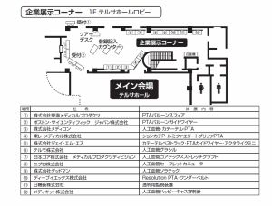 企業展示